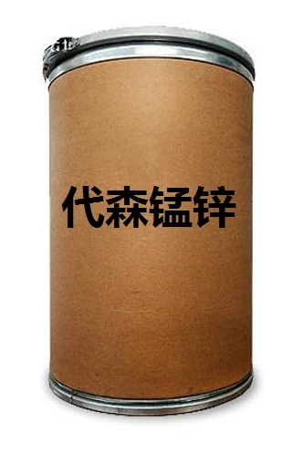 代森锰锌