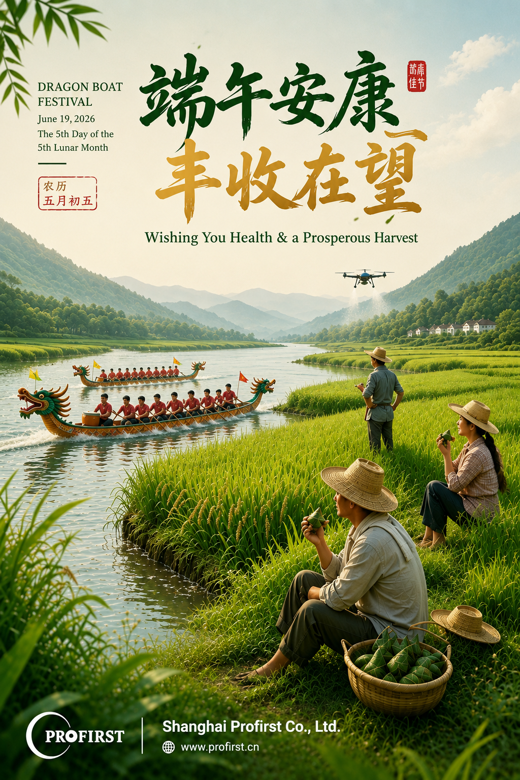 端午节祝福暨放假通知